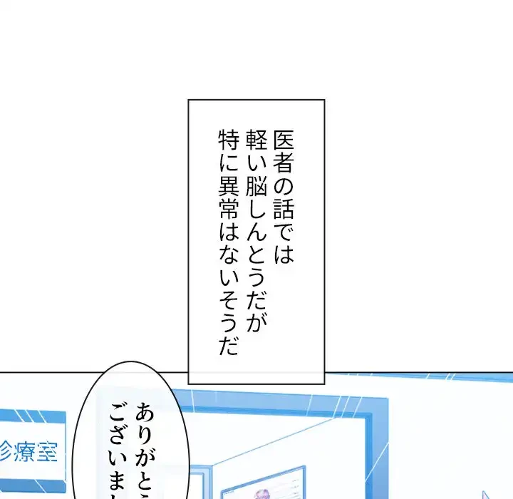 俺のワルな同級生 第52話 - 11