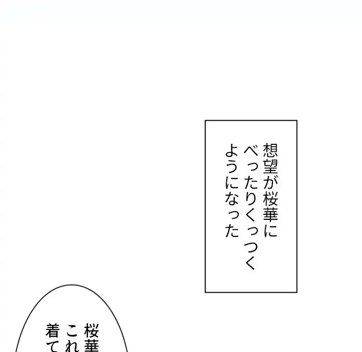 俺のワルな同級生 第52話 - 15