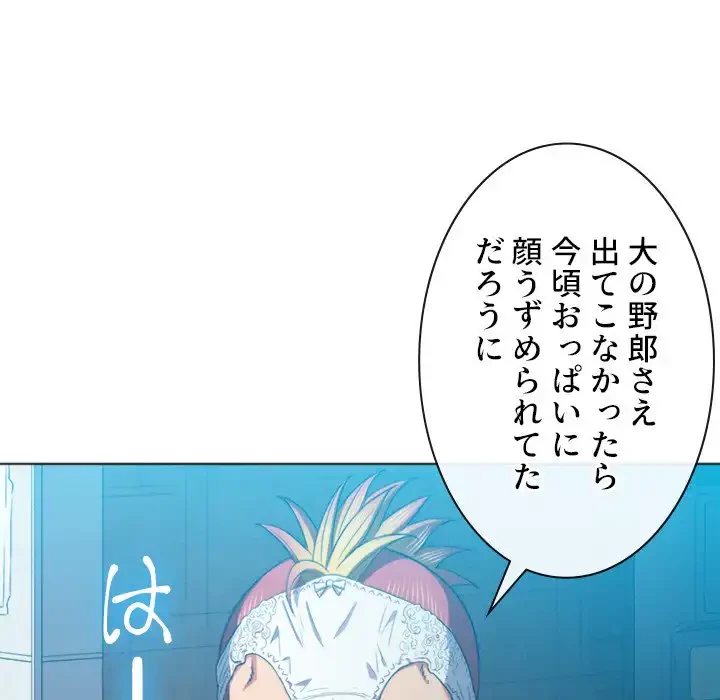 俺のワルな同級生 第52話 - 28