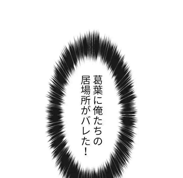 俺のワルな同級生 第52話 - 33