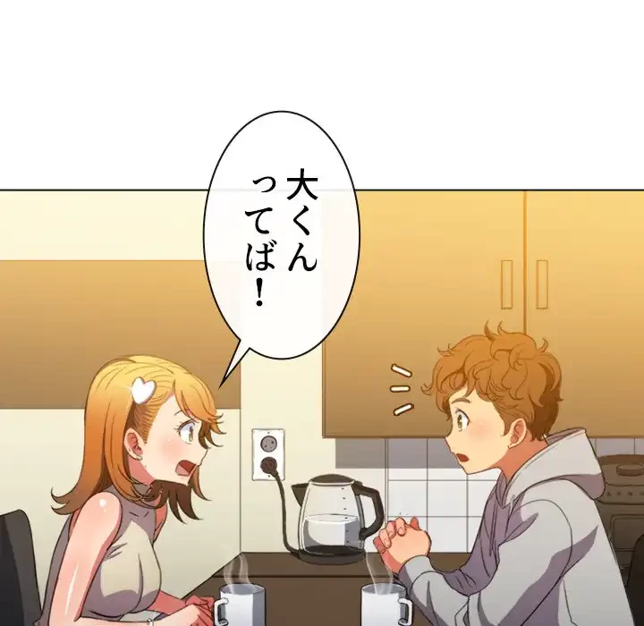 俺のワルな同級生 第52話 - 39