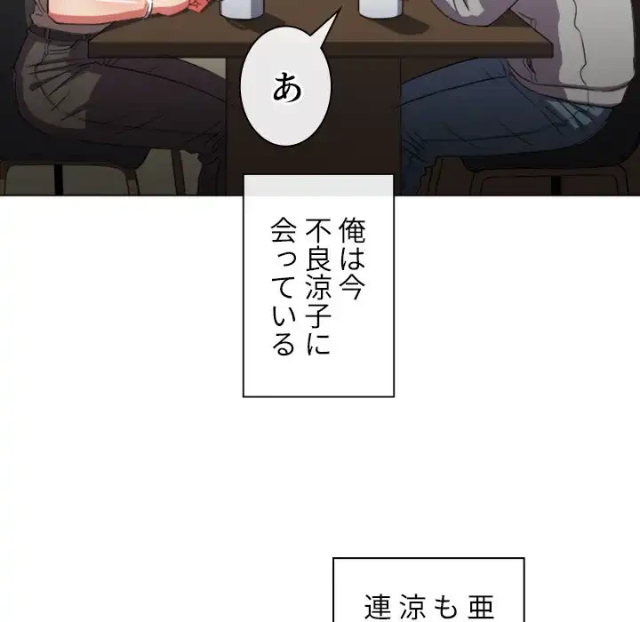 俺のワルな同級生 第52話 - 40