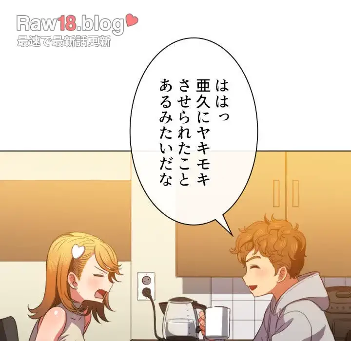 俺のワルな同級生 第52話 - 52