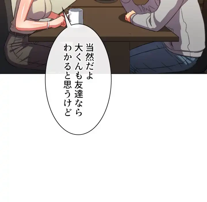 俺のワルな同級生 第52話 - 53