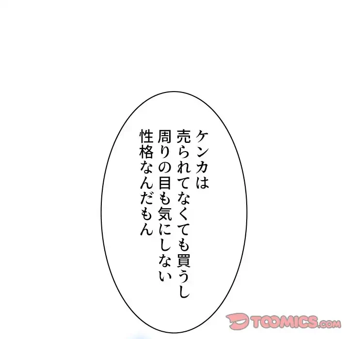 俺のワルな同級生 第52話 - 54