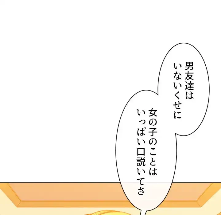 俺のワルな同級生 第52話 - 57