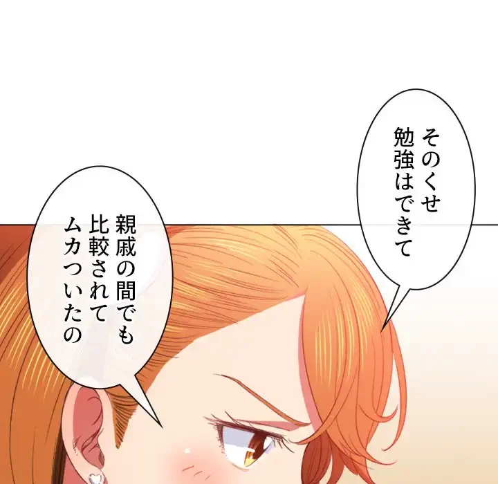 俺のワルな同級生 第52話 - 60