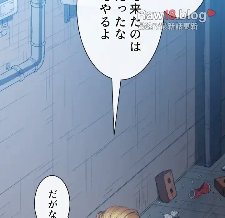 俺のワルな同級生 第52話 - 70