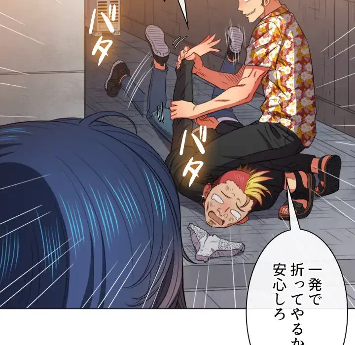 俺のワルな同級生 第52話 - 84