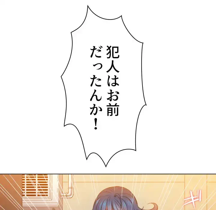 俺のワルな同級生 第52話 - 88