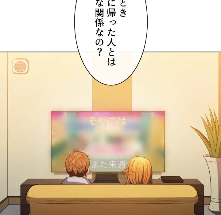 俺のワルな同級生 第52話 - 99