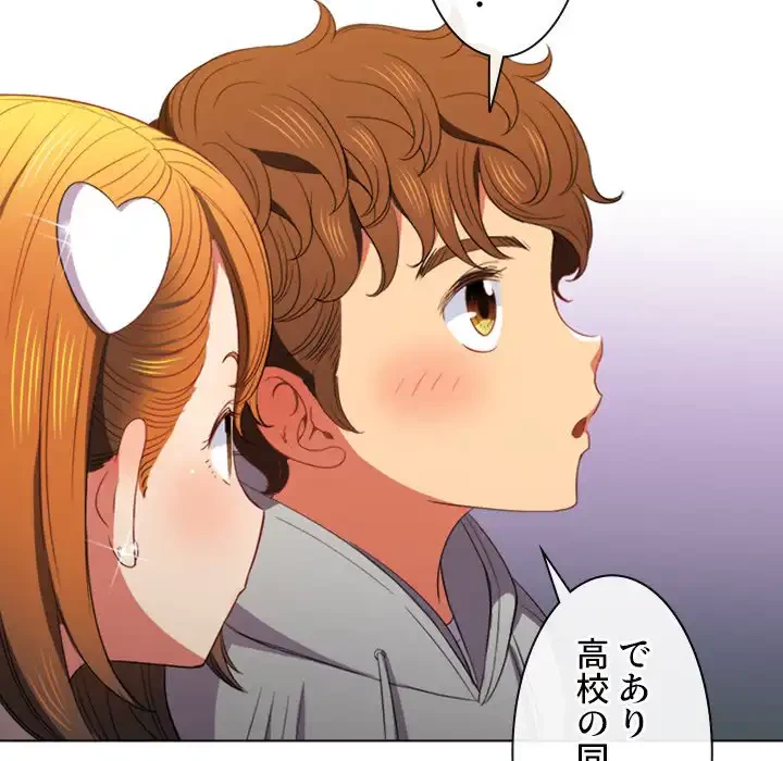 俺のワルな同級生 第52話 - 101