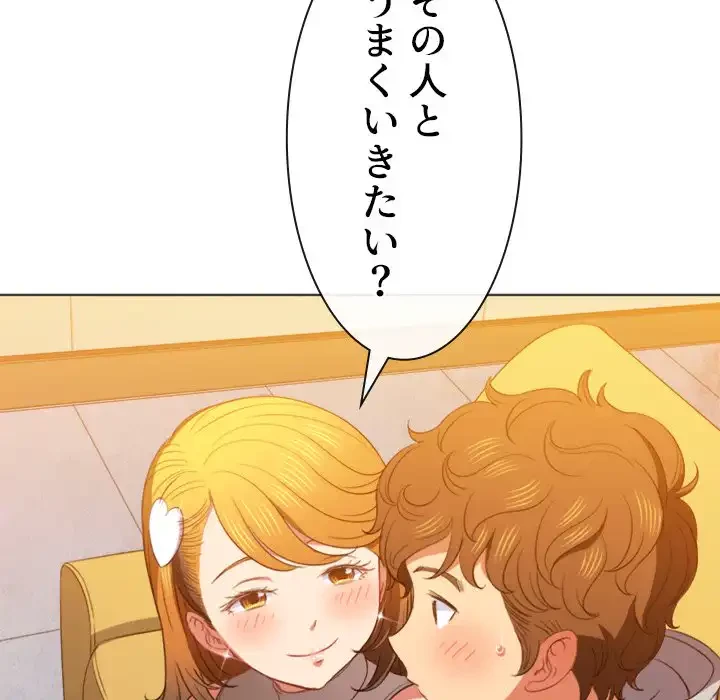 俺のワルな同級生 第52話 - 106