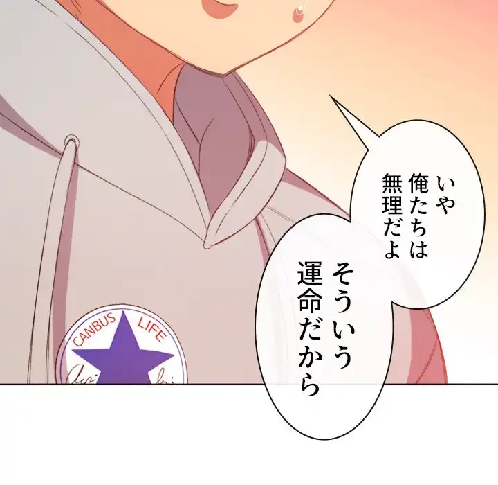 俺のワルな同級生 第52話 - 110