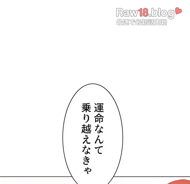 俺のワルな同級生 第52話 - 111