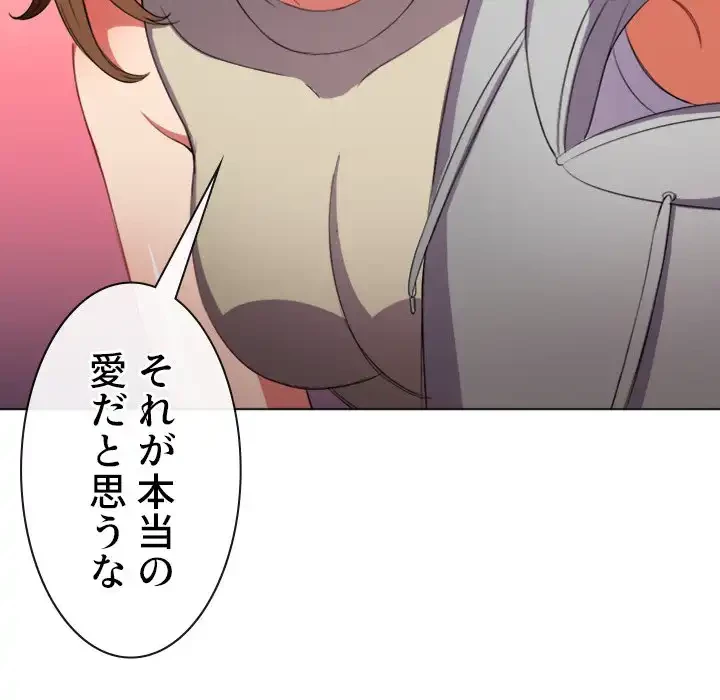 俺のワルな同級生 第52話 - 113