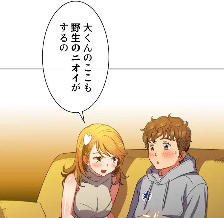 俺のワルな同級生 第52話 - 118