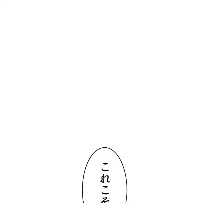 俺のワルな同級生 第52話 - 128