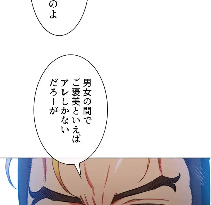 俺のワルな同級生 第52話 - 138