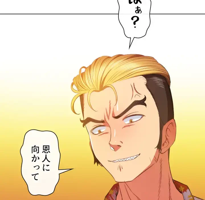 俺のワルな同級生 第52話 - 145