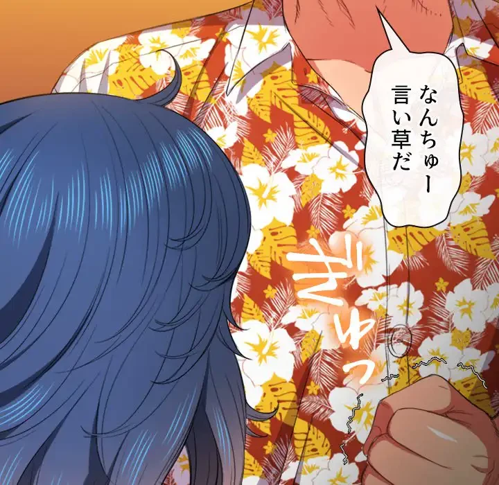 俺のワルな同級生 第52話 - 146