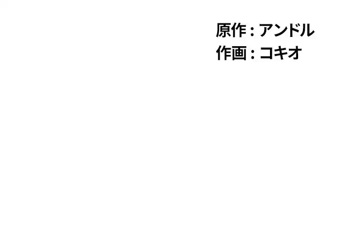 俺のワルな同級生 第59話 - 2