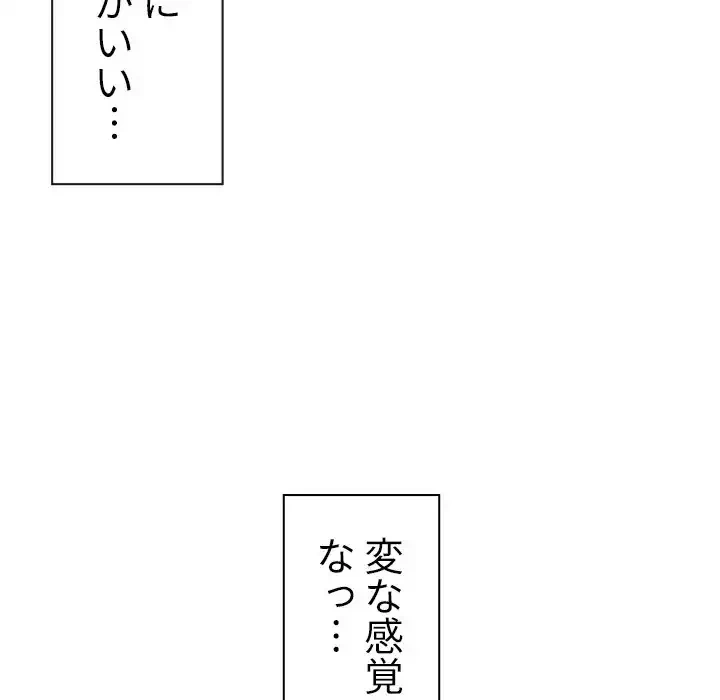 俺のワルな同級生 第59話 - 14