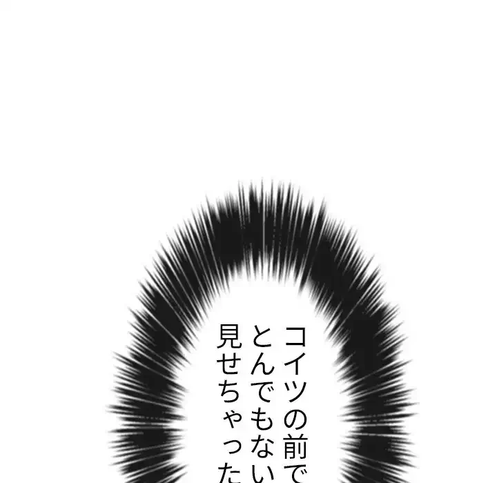 俺のワルな同級生 第59話 - 50