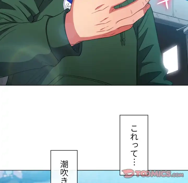 俺のワルな同級生 第59話 - 54