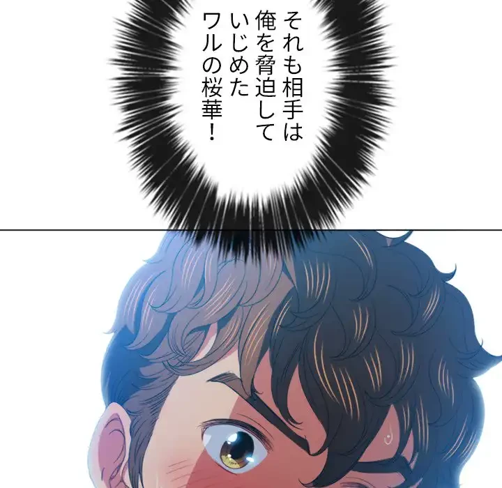 俺のワルな同級生 第59話 - 61