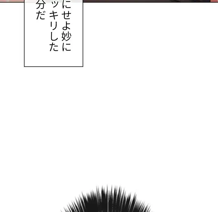 俺のワルな同級生 第59話 - 77