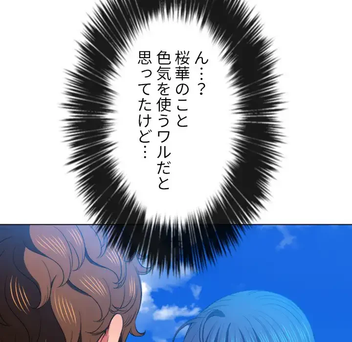 俺のワルな同級生 第59話 - 78