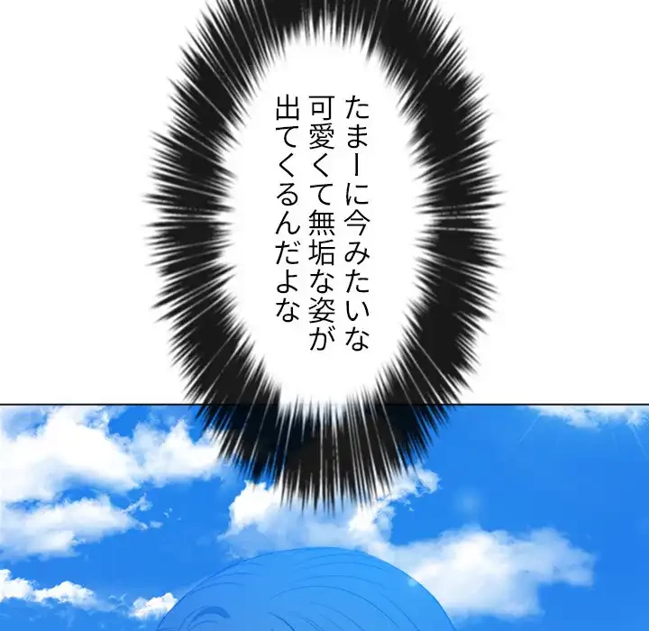 俺のワルな同級生 第59話 - 80