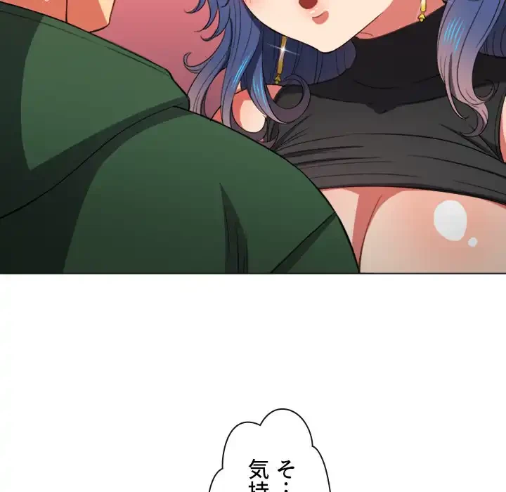 俺のワルな同級生 第59話 - 88