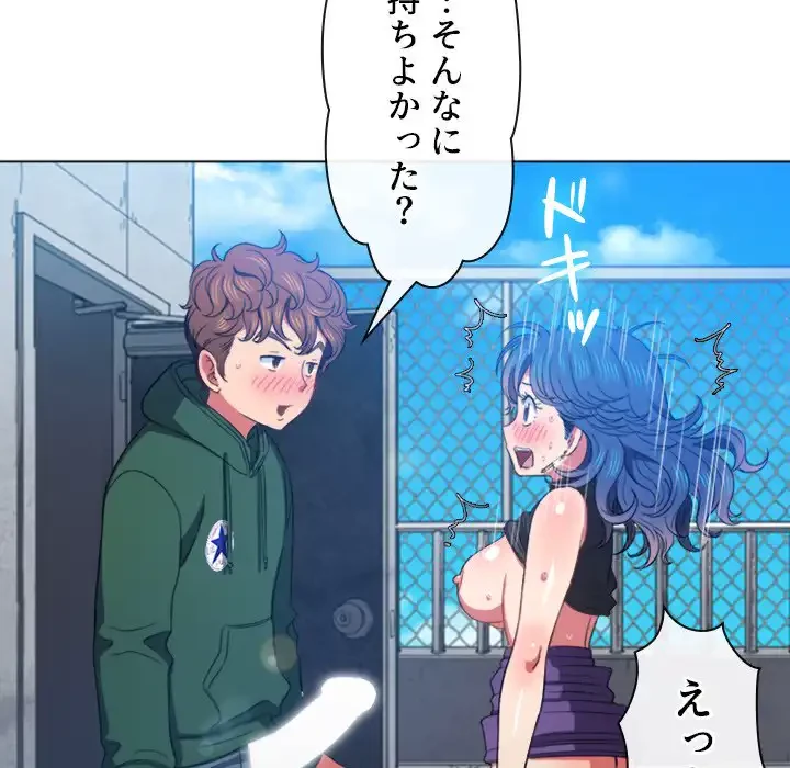 俺のワルな同級生 第59話 - 89