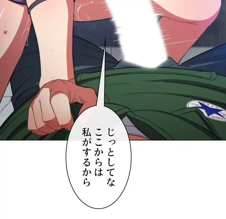 俺のワルな同級生 第59話 - 99