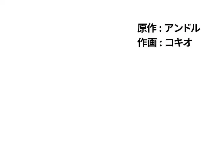俺のワルな同級生 第60話 - 2