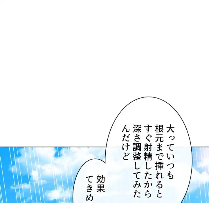 俺のワルな同級生 第60話 - 16