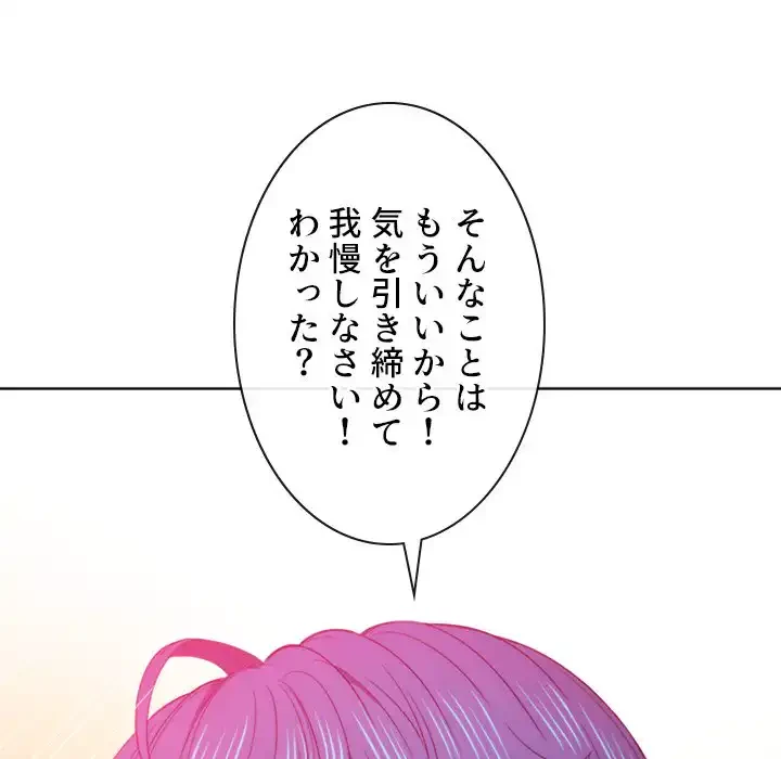 俺のワルな同級生 第60話 - 20