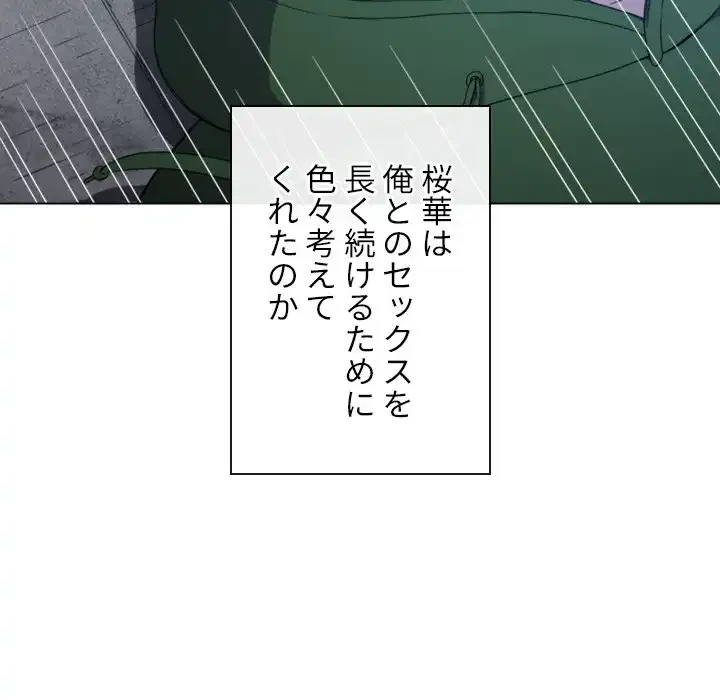 俺のワルな同級生 第60話 - 28