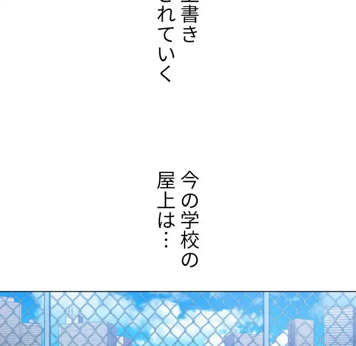 俺のワルな同級生 第60話 - 33