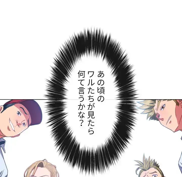 俺のワルな同級生 第60話 - 42