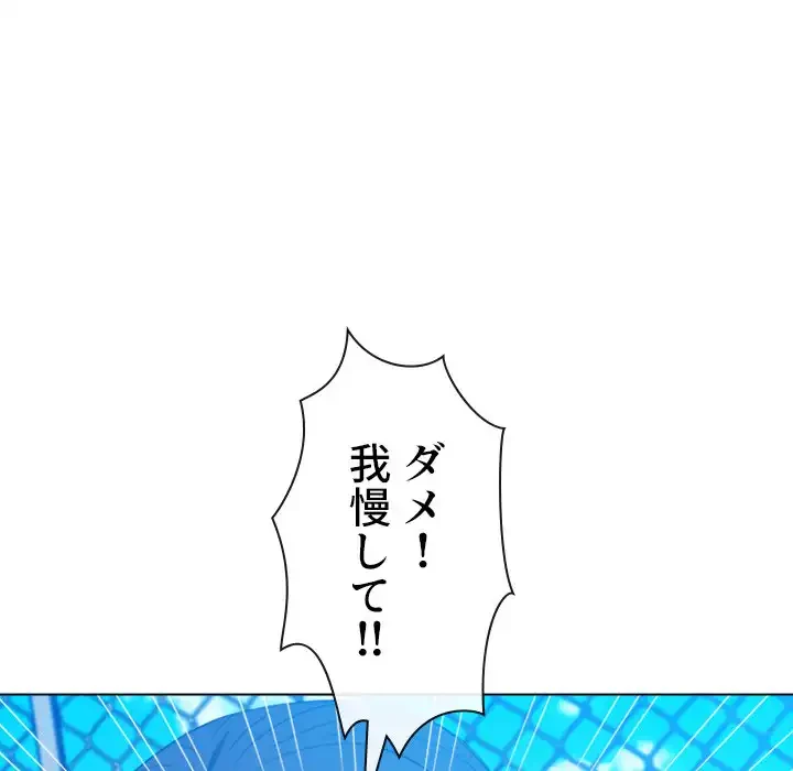 俺のワルな同級生 第60話 - 67