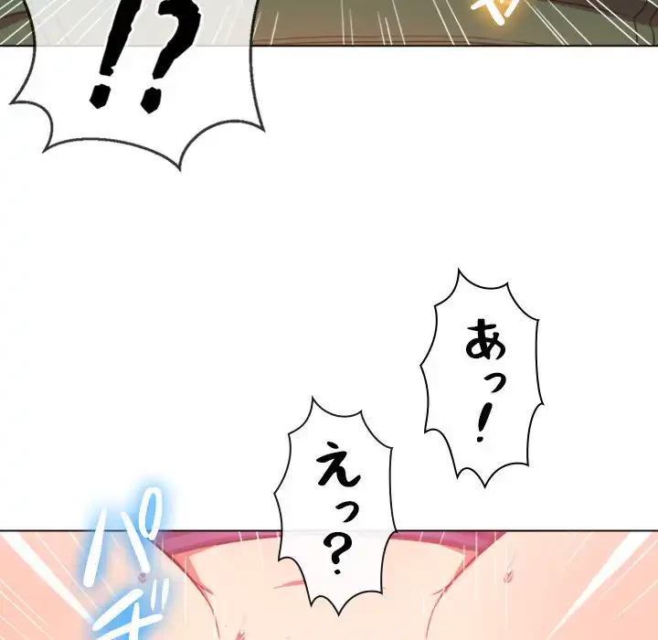 俺のワルな同級生 第60話 - 77