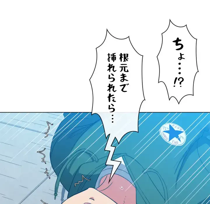 俺のワルな同級生 第60話 - 80