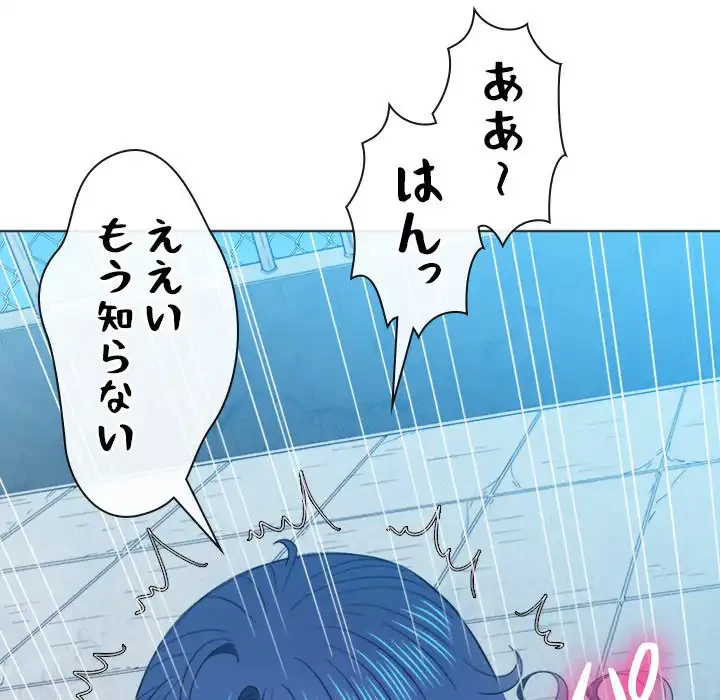 俺のワルな同級生 第60話 - 82