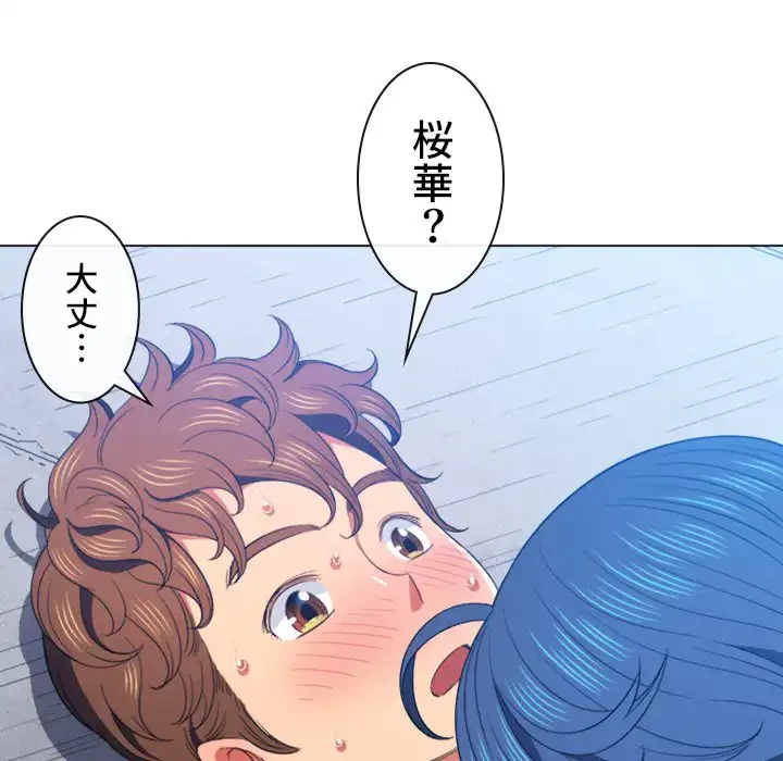 俺のワルな同級生 第60話 - 106