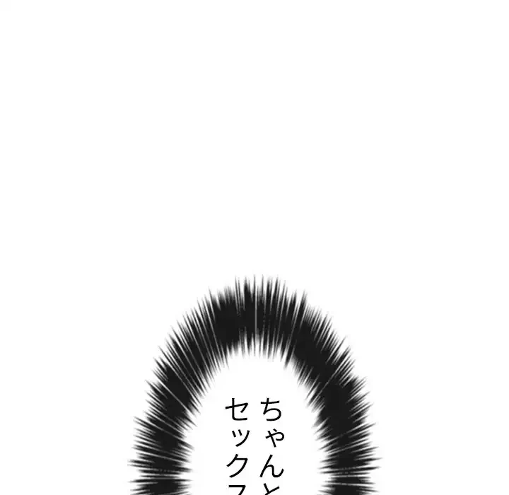 俺のワルな同級生 第60話 - 143