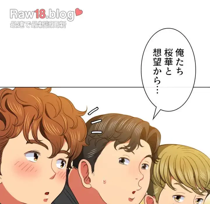 俺のワルな同級生 第61話 - 14