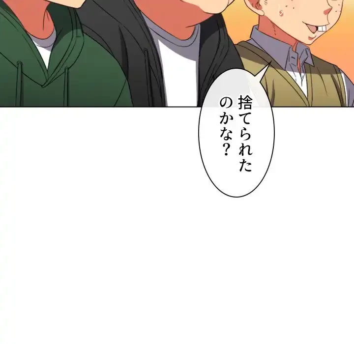 俺のワルな同級生 第61話 - 15